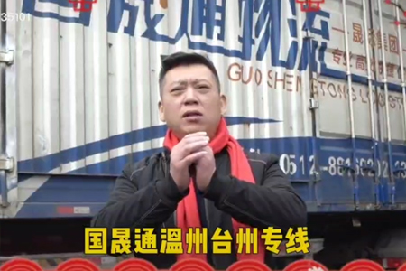  国晟通物流科技官方宣传片